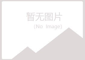 青岛黄岛宿命邮政有限公司